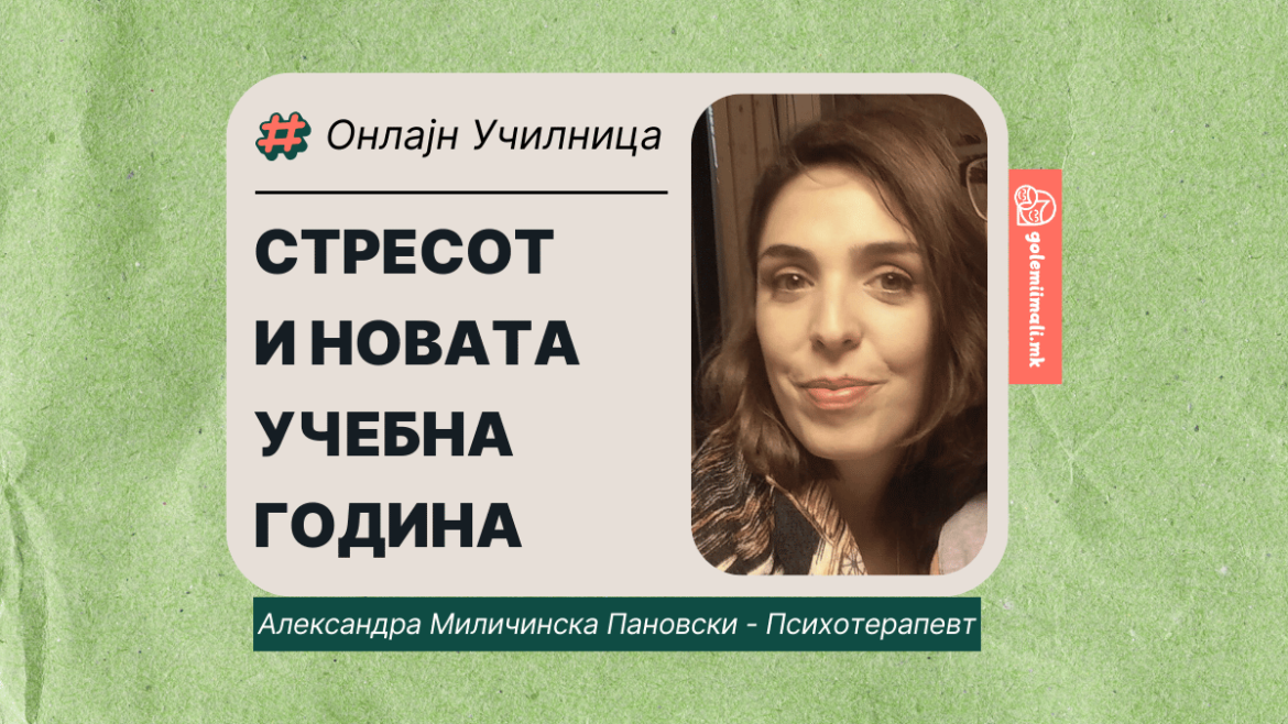 novata uchebna godina