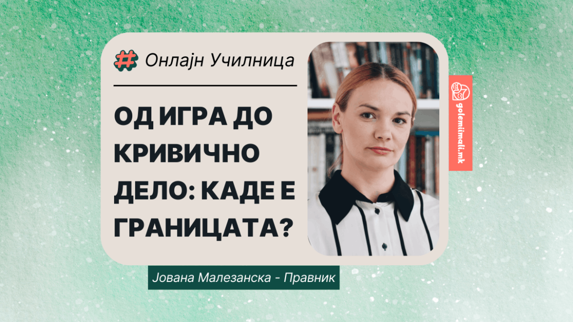 малолетничка деликвенција